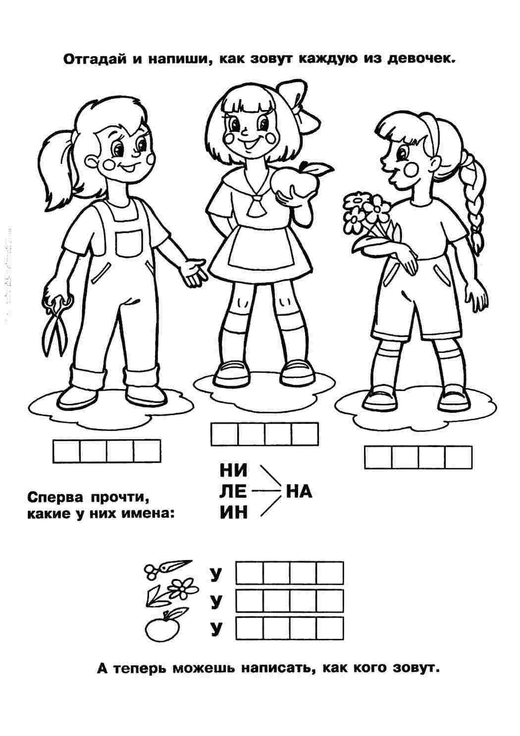 Раскраска Як звати дівчаток