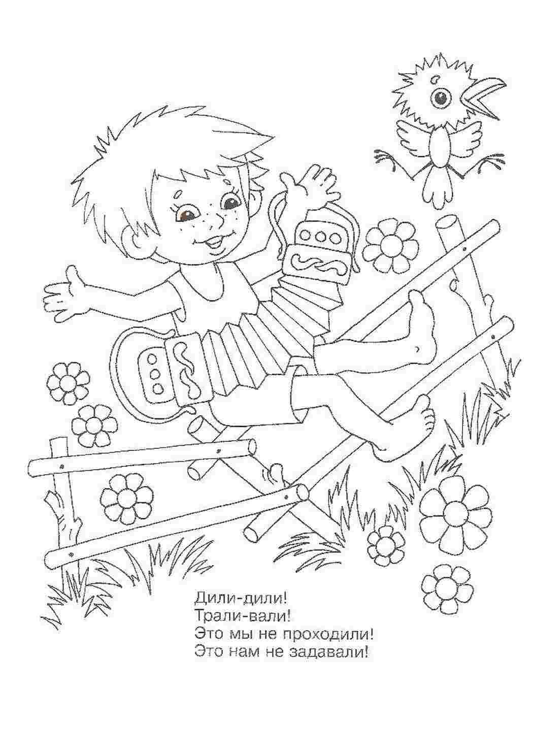Раскраска Хлопчик з гармошкою