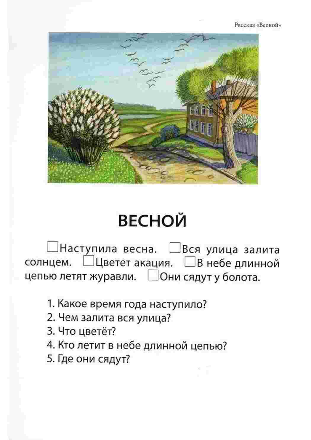 Раскраска Завдання на формування зв язної мови Тексти для читання з питаннями