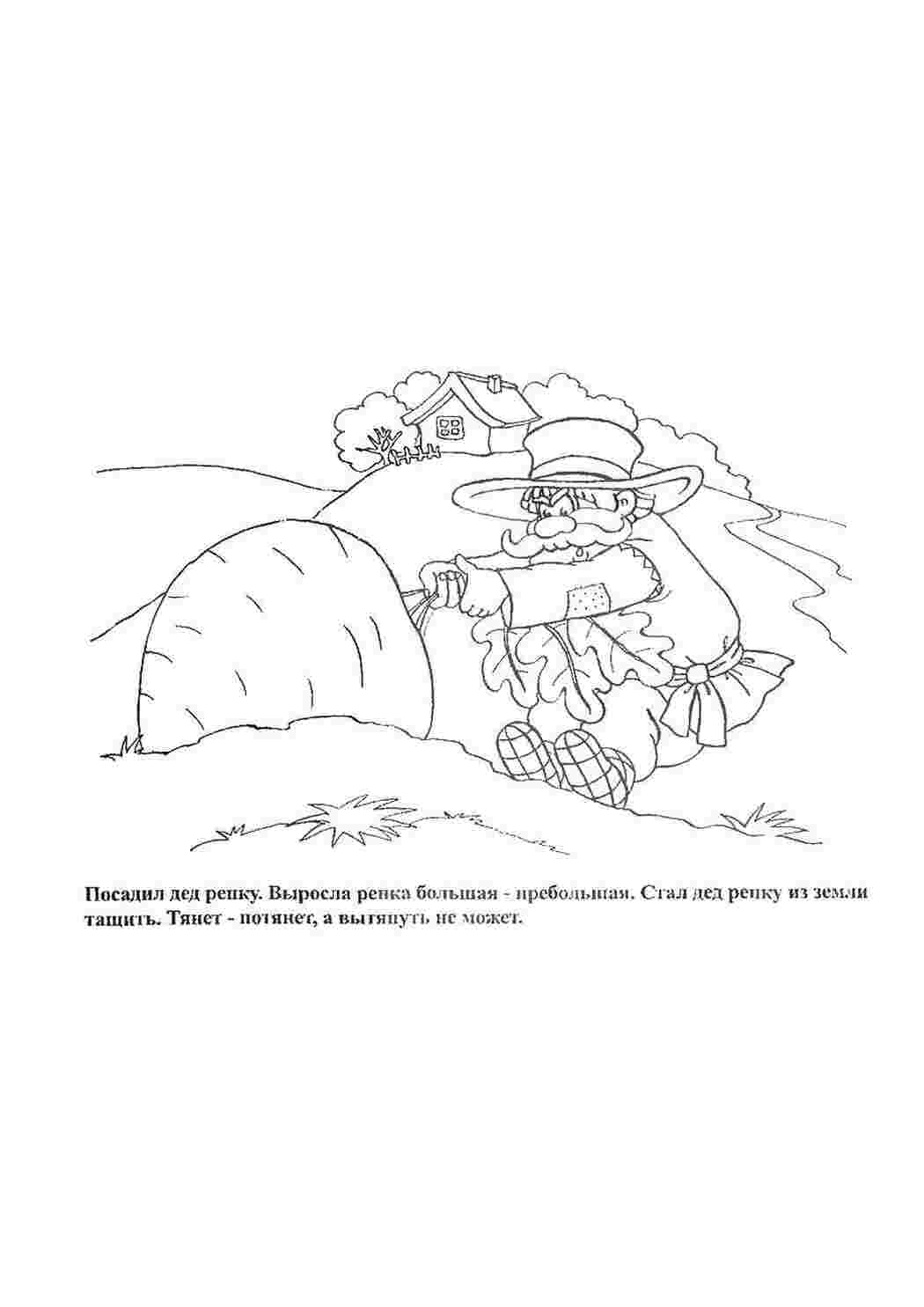 Раскраска Посадив дід репку