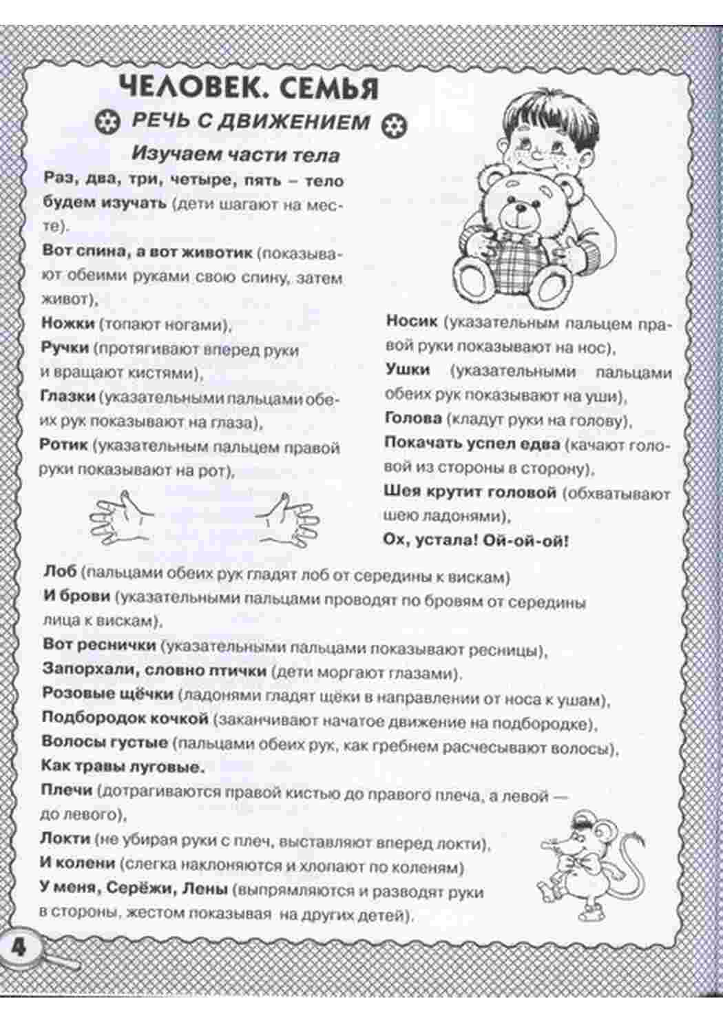 Раскраска ВІРШІ ДЛЯ РОЗВИТКУ МОВЛЕННЯ 4 7 років