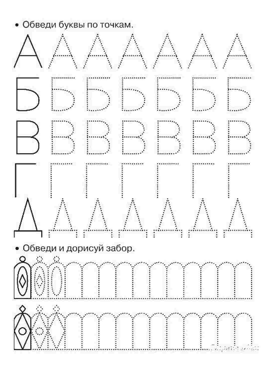 Раскраска Домалюй літери