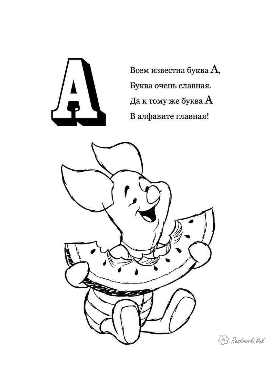 Раскраска а арбуз