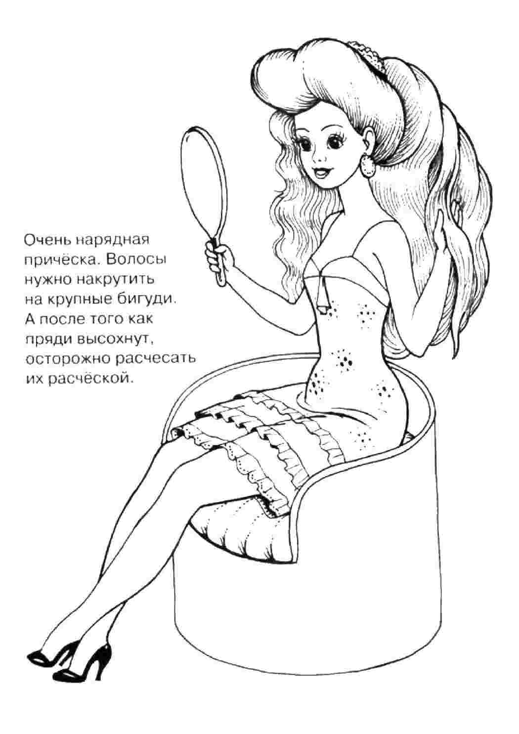Раскраска Зроби зачіску