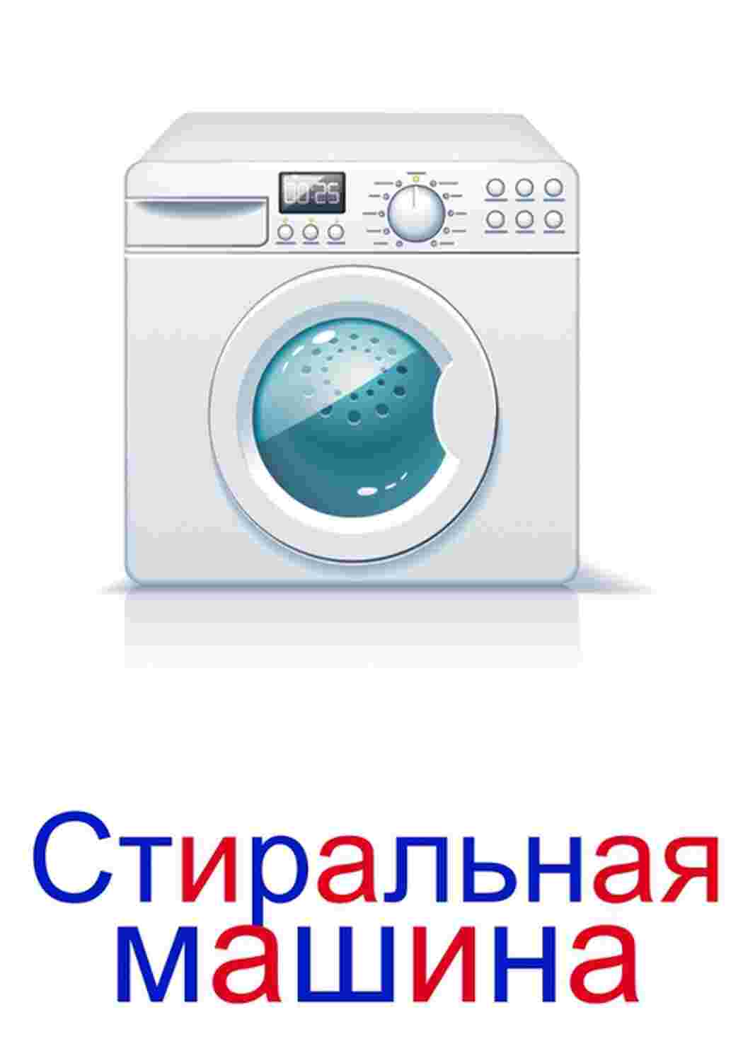 Раскраска картинка електроприладів побутова техніка
