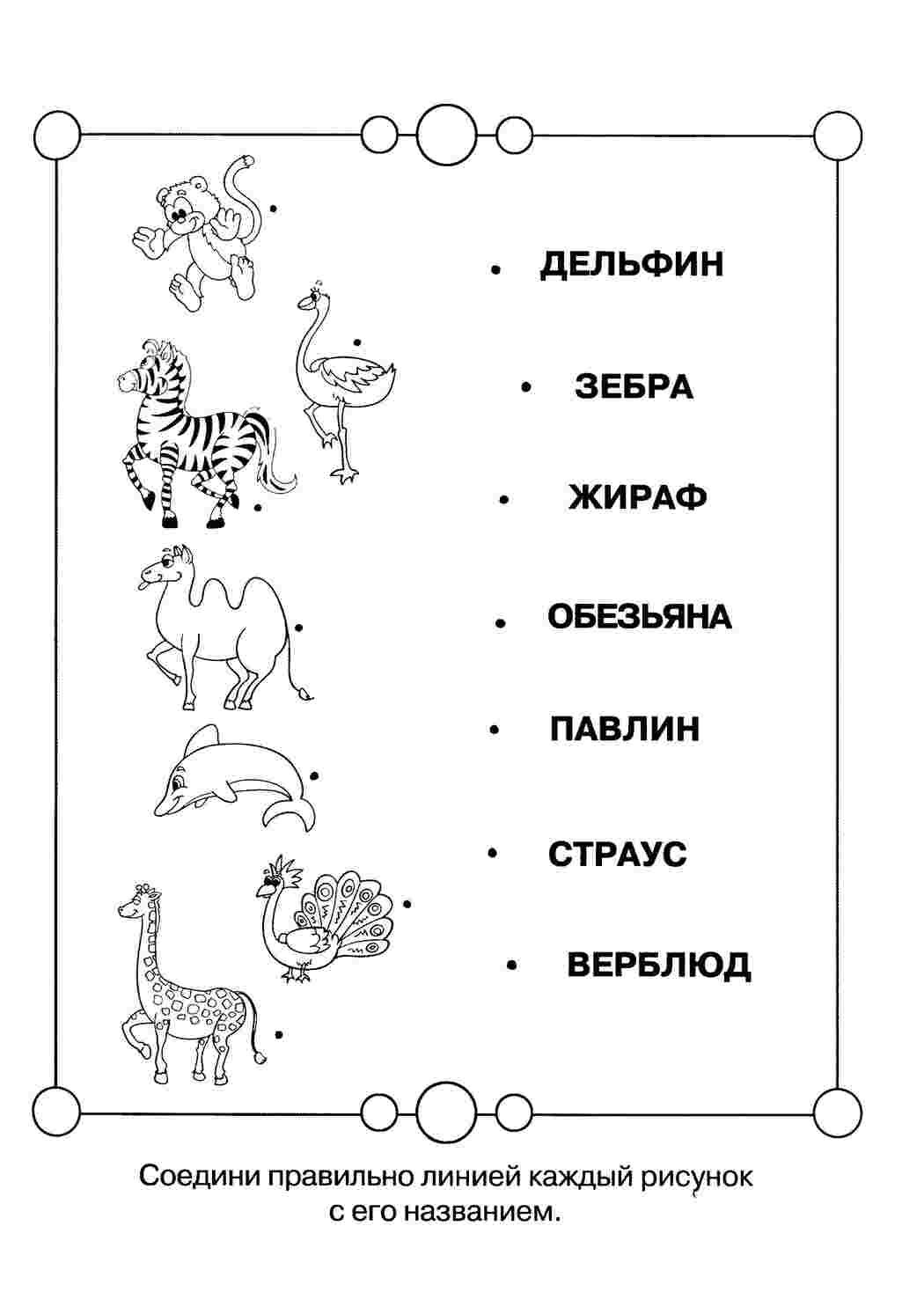 Раскраска З єднай лініями