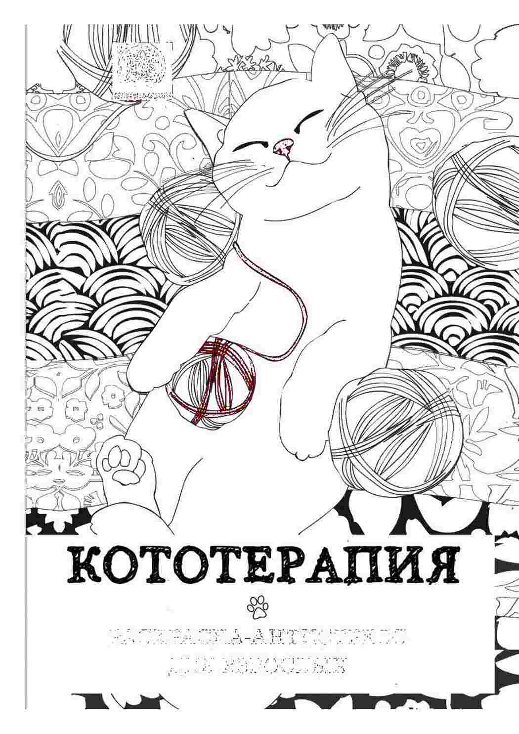 Раскраска Кіт з клубочком