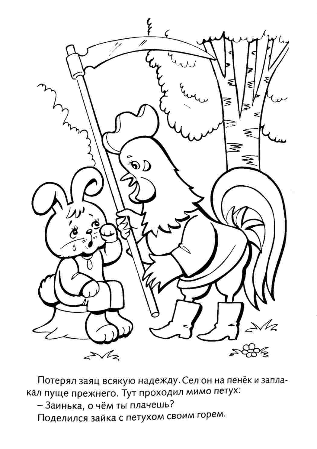Раскраска Казки Російські казки Зайчикова хатка