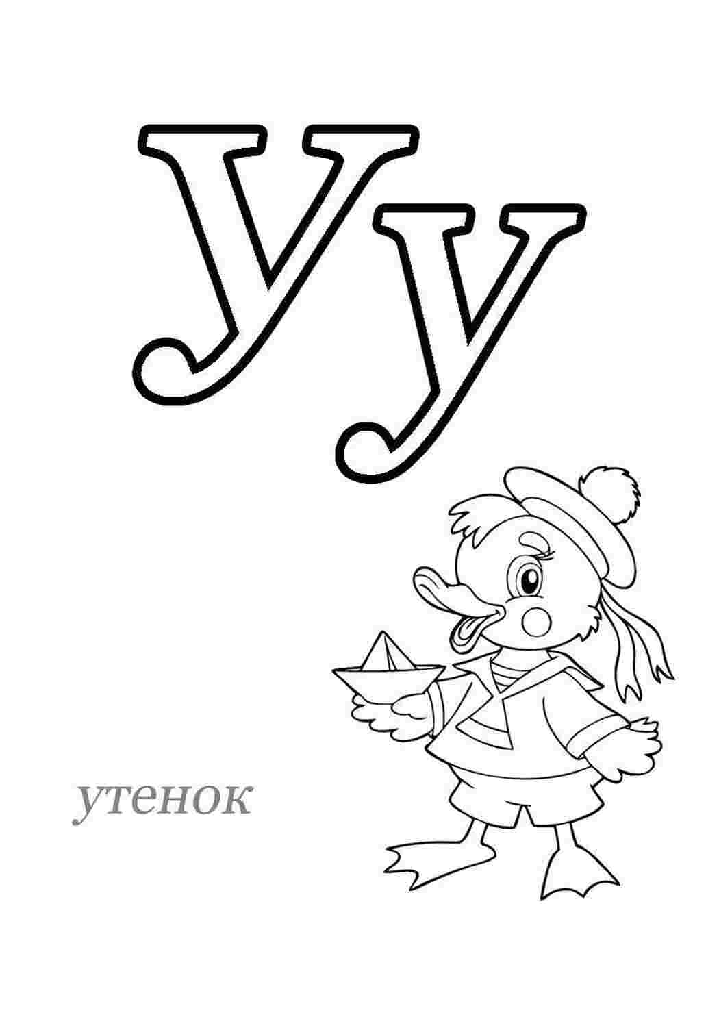Раскраска Вчимо алфавіт
