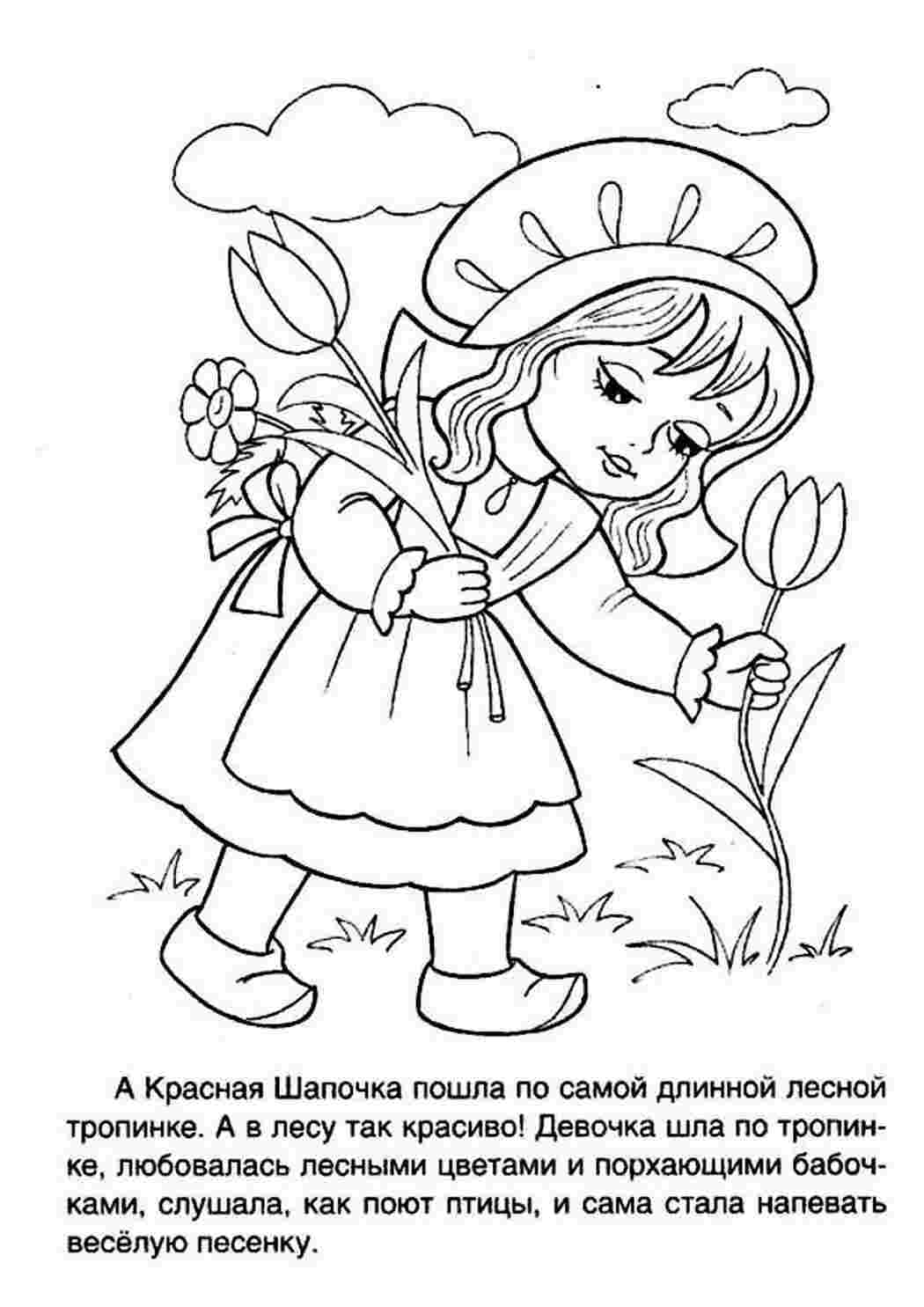 Раскраска Дівчинка йшла стежкою милуючись лісовими квітами та метеликами що пурхали