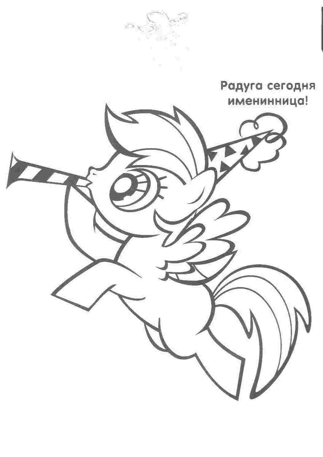 Раскраска Поні Райдуга