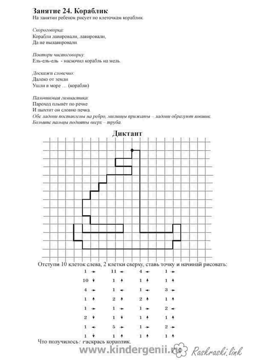 Раскраска Графічний диктант малюємо по клітинках кораблик