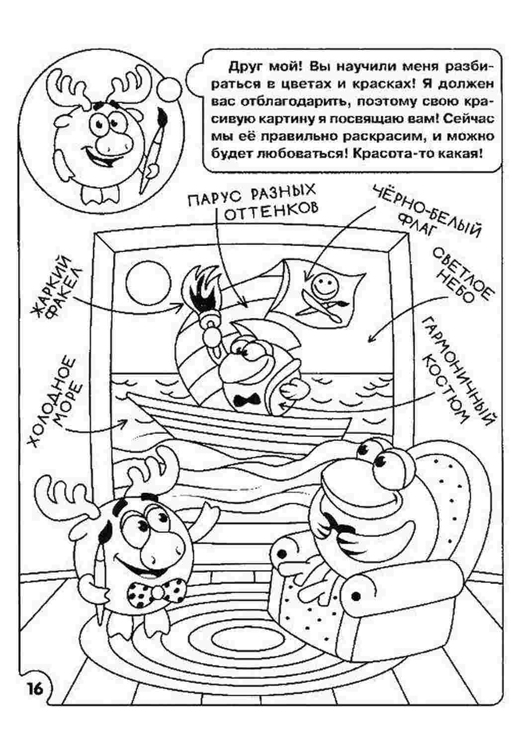 Раскраска Завдання від Лосяша