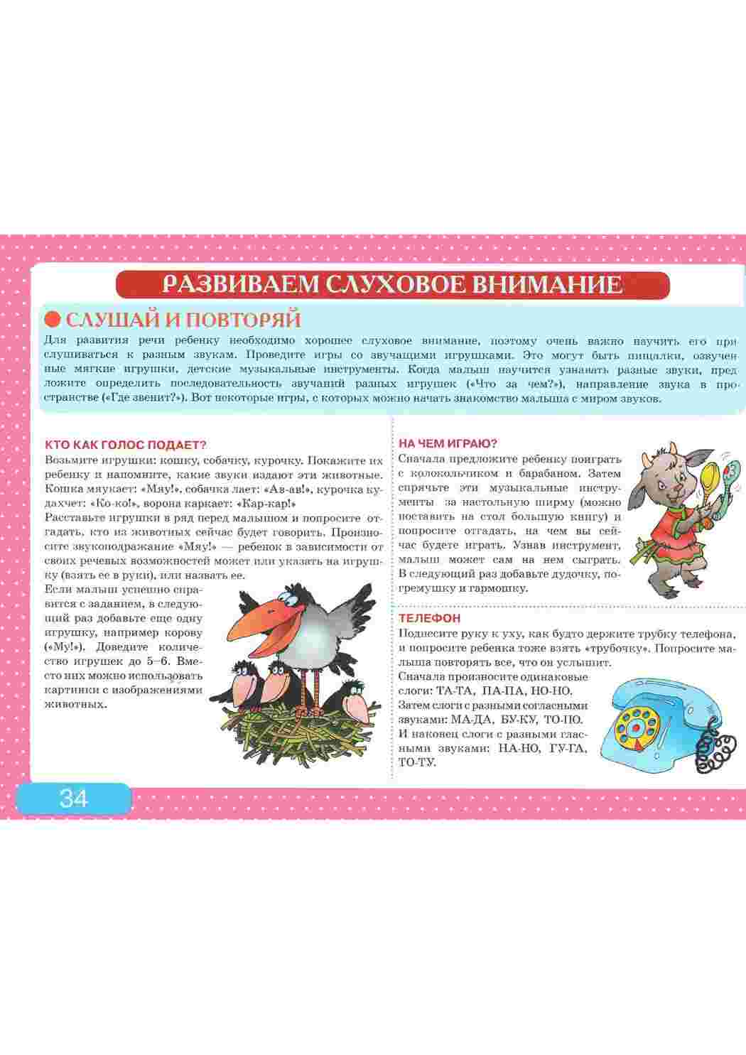 Раскраска Альбом із завданнями для розвитку мовлення для найменших