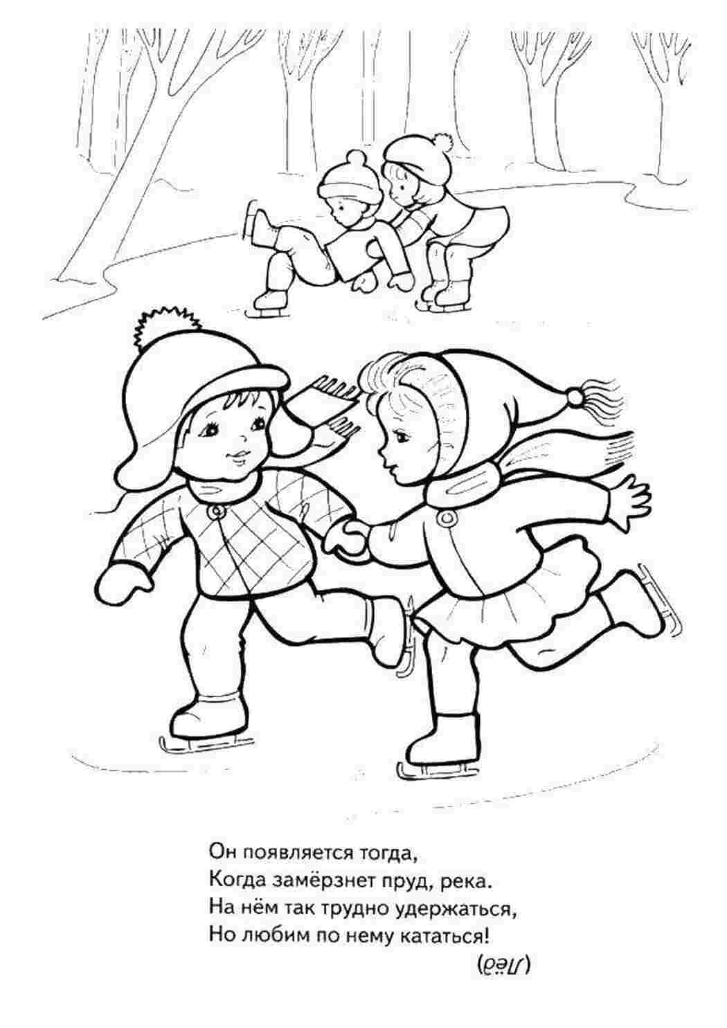 Раскраска Каток і діти