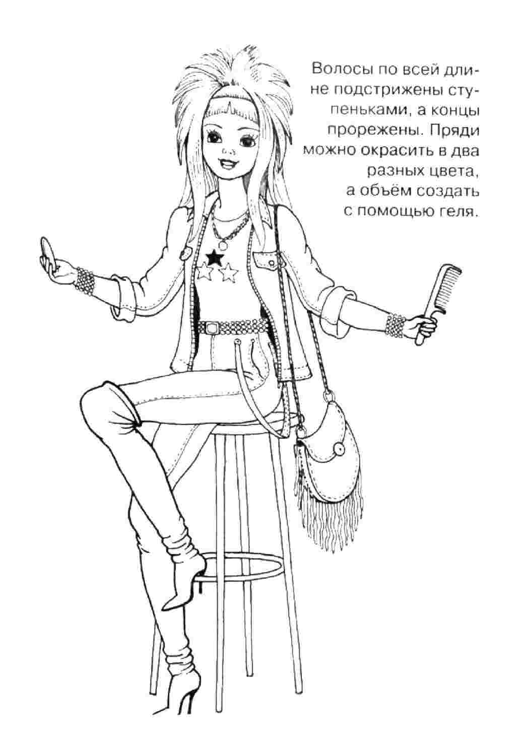 Раскраска Модна зачіска