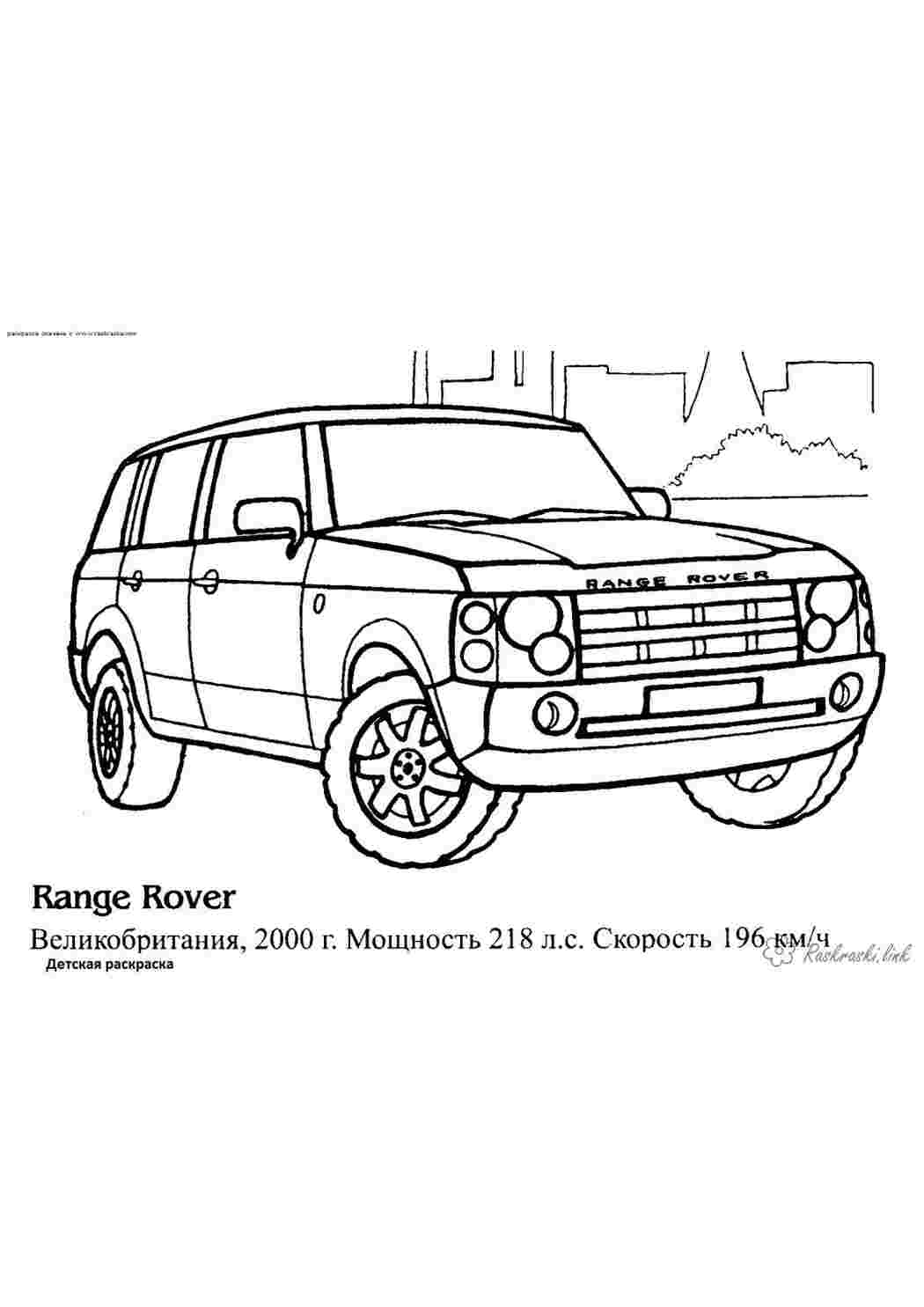 Раскраска джип розмальовка позашляховик Range Rover