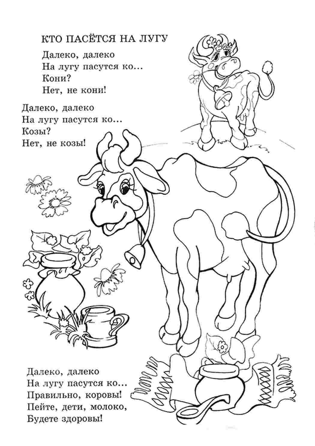 Раскраска На лузі пасеться корова а поруч стоїть глечик з молоком