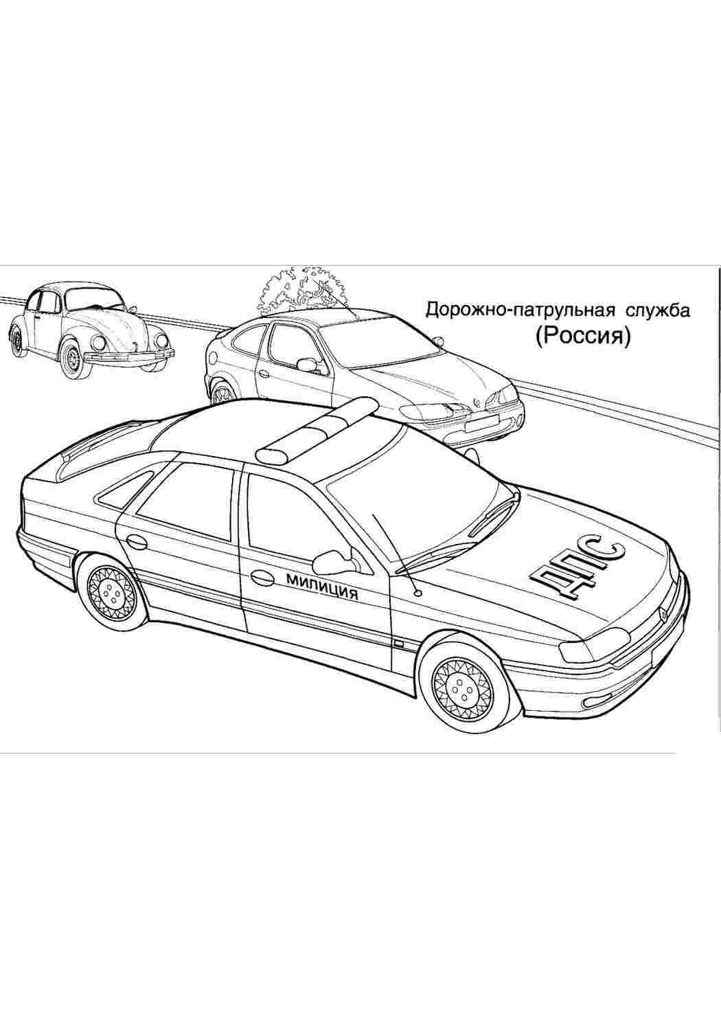 Раскраска ДПС росії