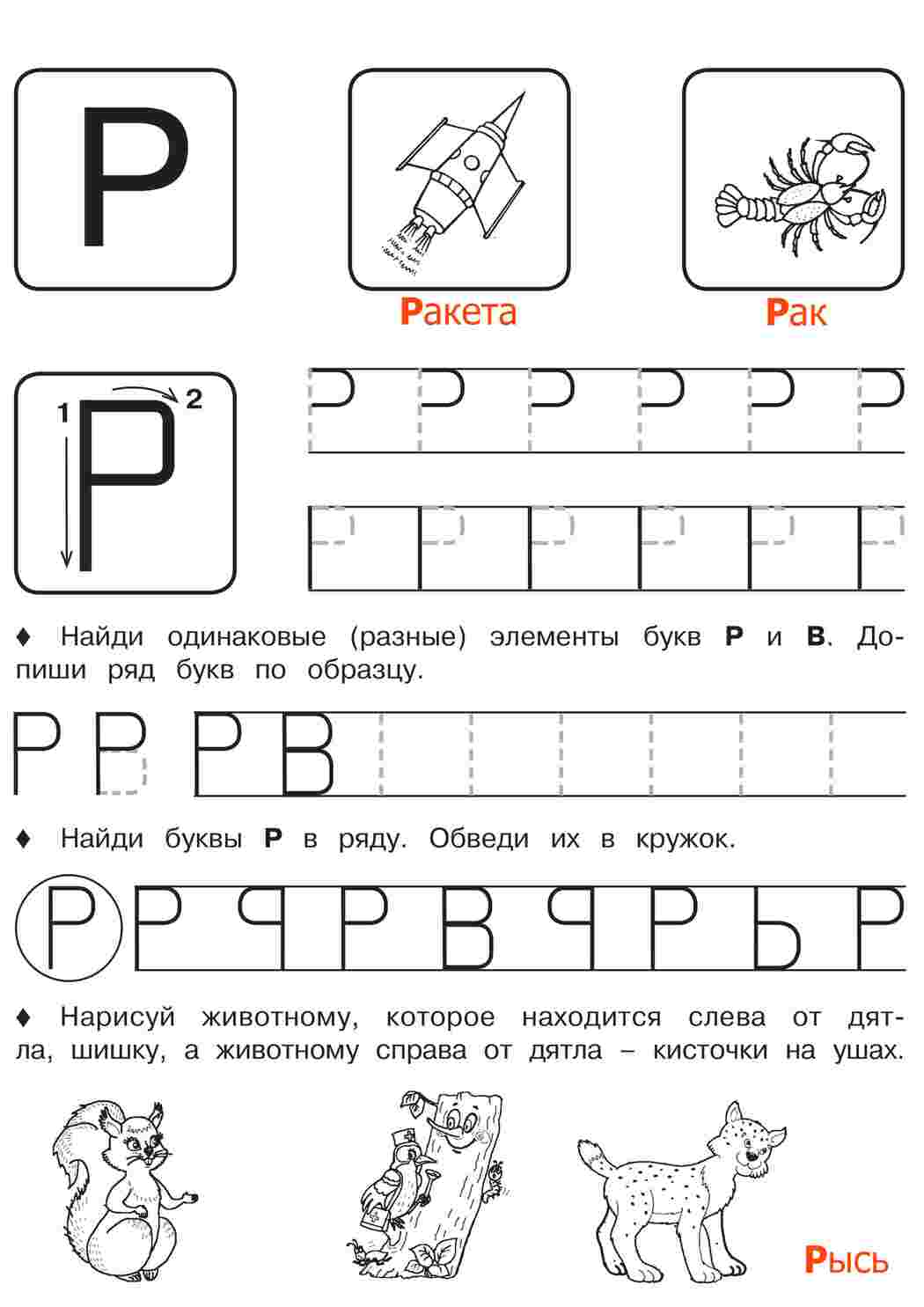 Раскраска Робочий зошит з друкованими літерами Всі літери від а до я