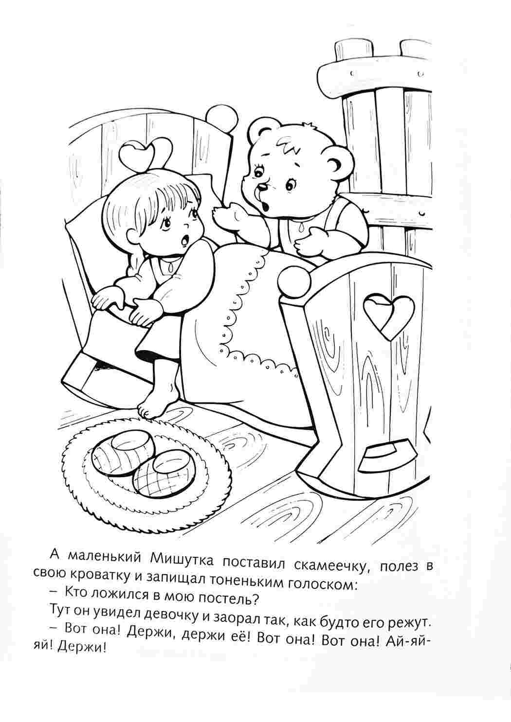 Раскраска три ведмеді дівчинка та ведмежатко казка розмальовка