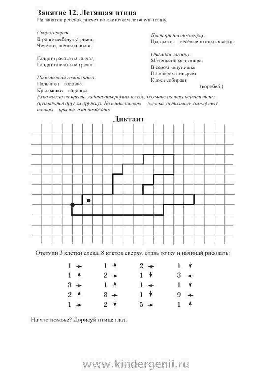 Раскраска Диктант із малюнком Летюча пташка