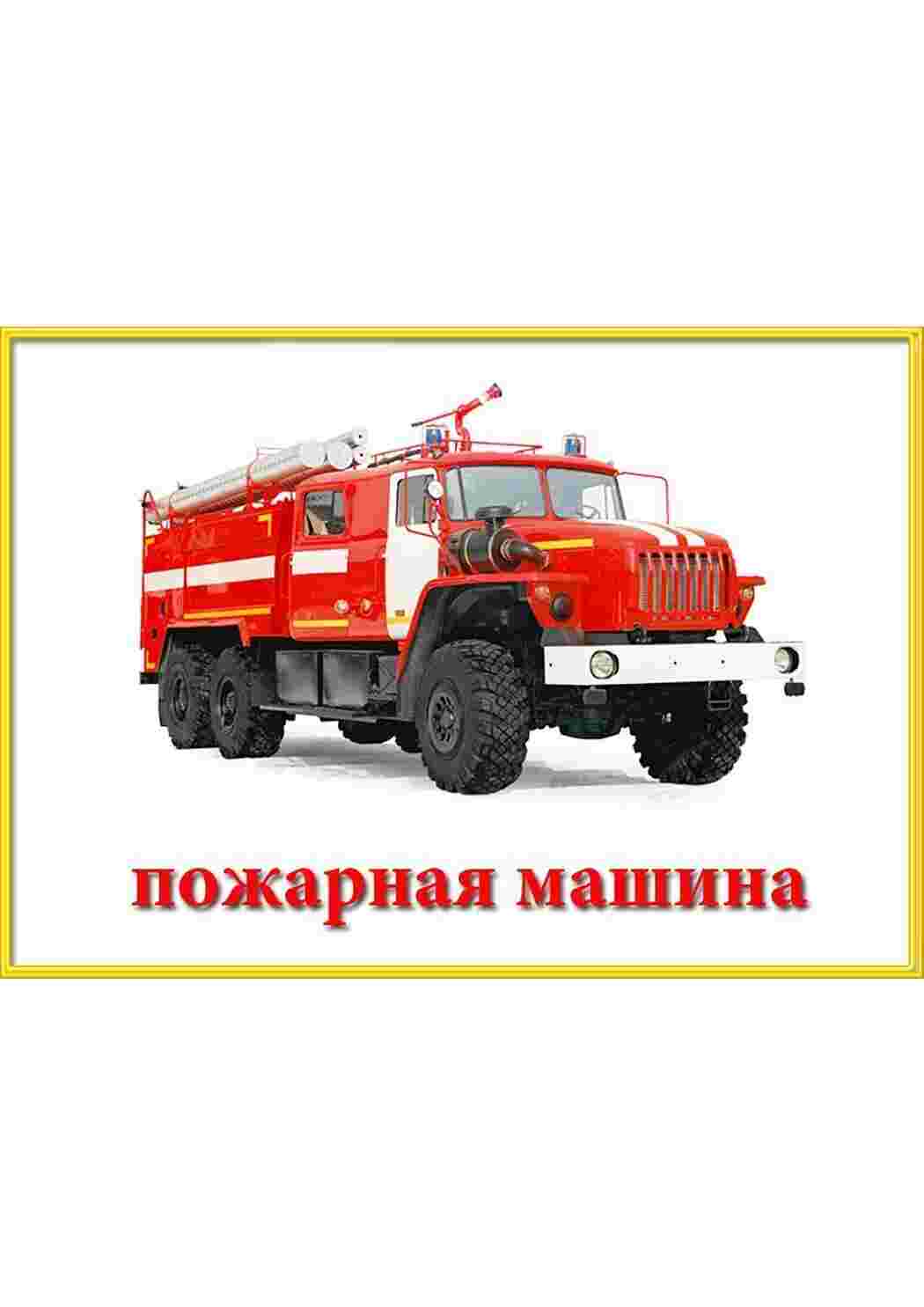 Раскраска Картки на тему транспорт