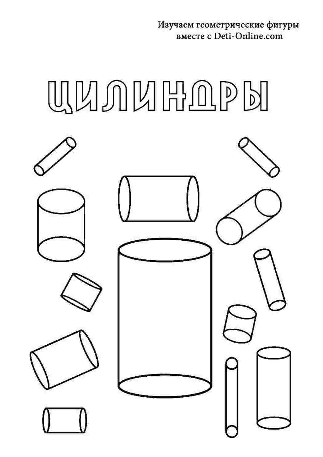 Раскраска Циліндр