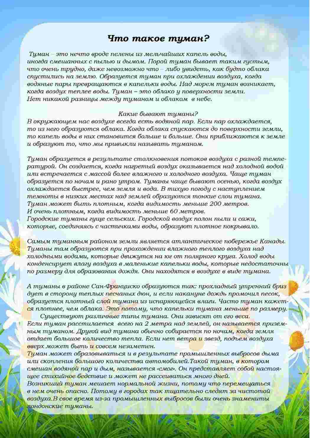 Раскраска Збірка пізнавальних розповідей про природні явища для занять у дитячому садку