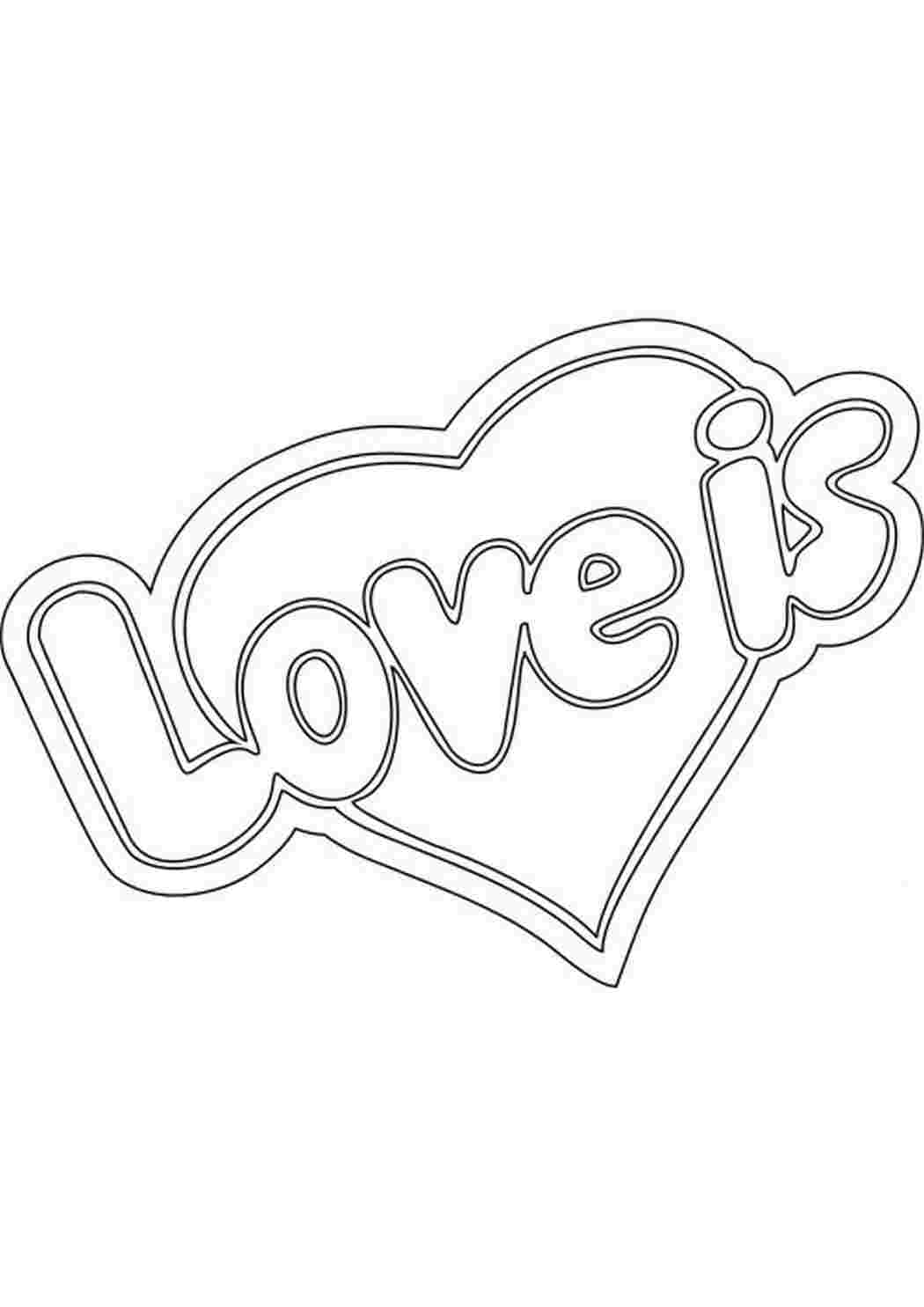 Раскраска Гарні розмальовки Розмальовка до Дня Святого Валентина Що таке Love Is