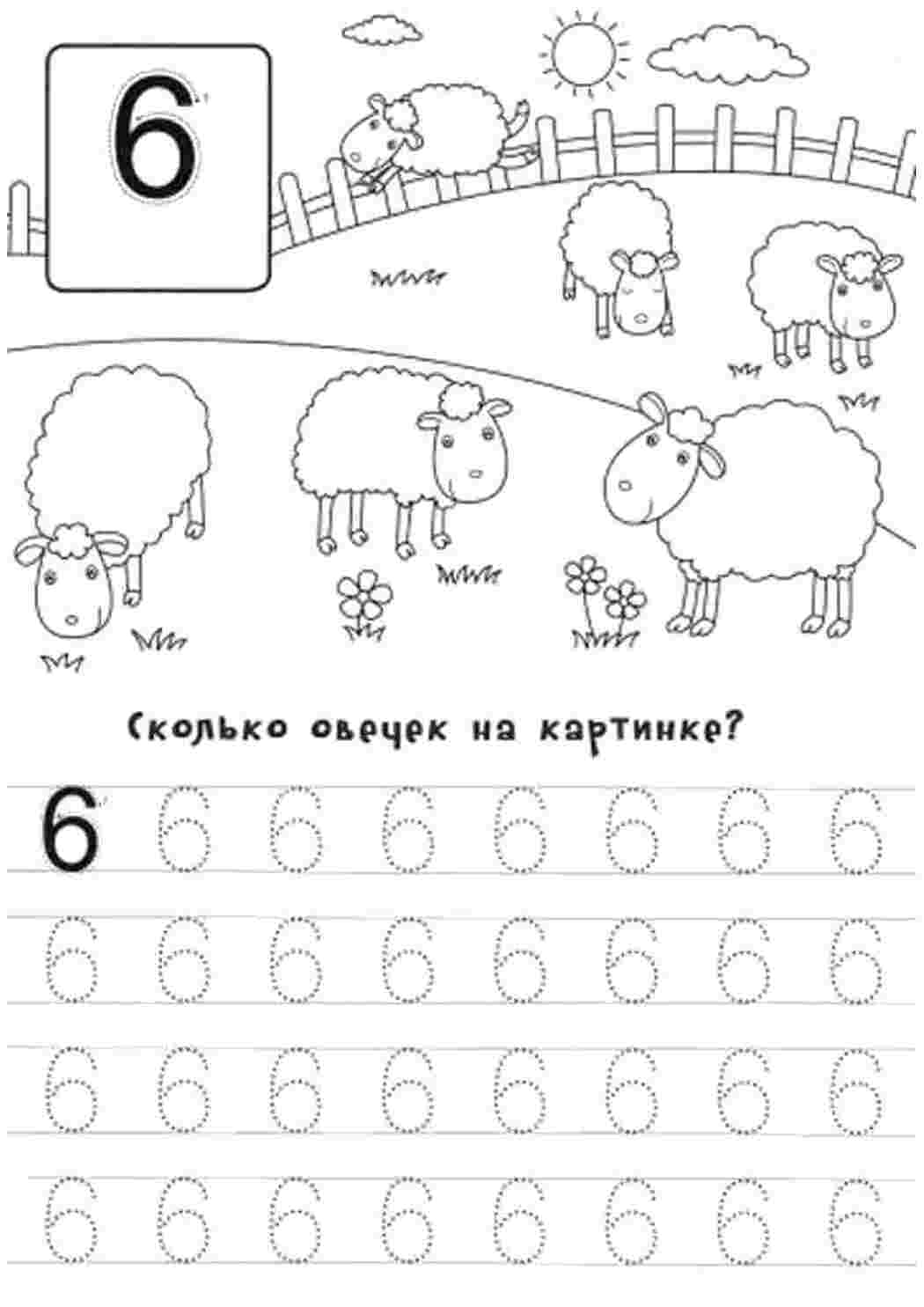 Раскраска Вчимося писати цифру 6
