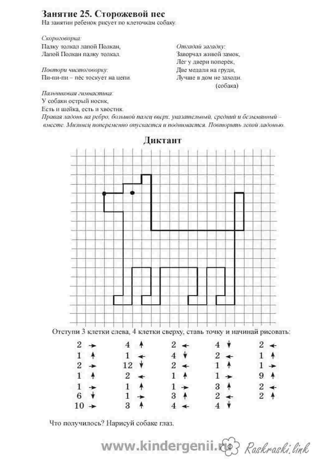 Раскраска Графічний диктант, малюємо по клітинках сторожового пса.