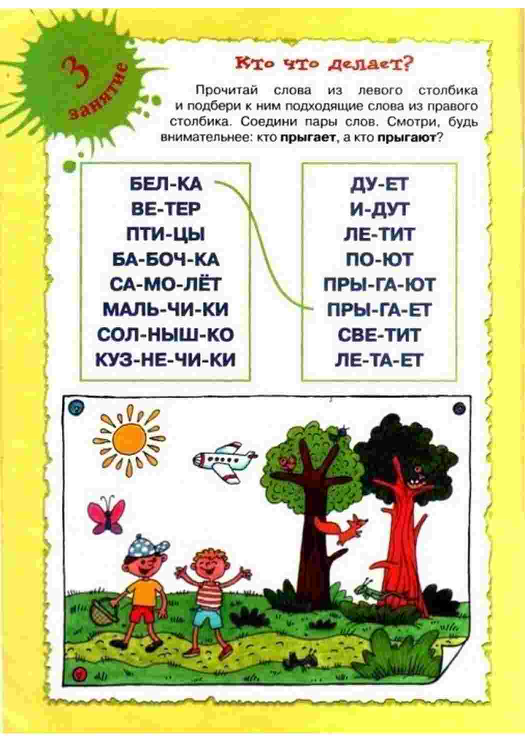 Раскраска вчимося читати Завдання для навчання читанню
