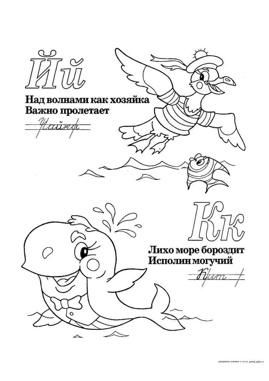 Раскраска Вивчаємо друковані літери