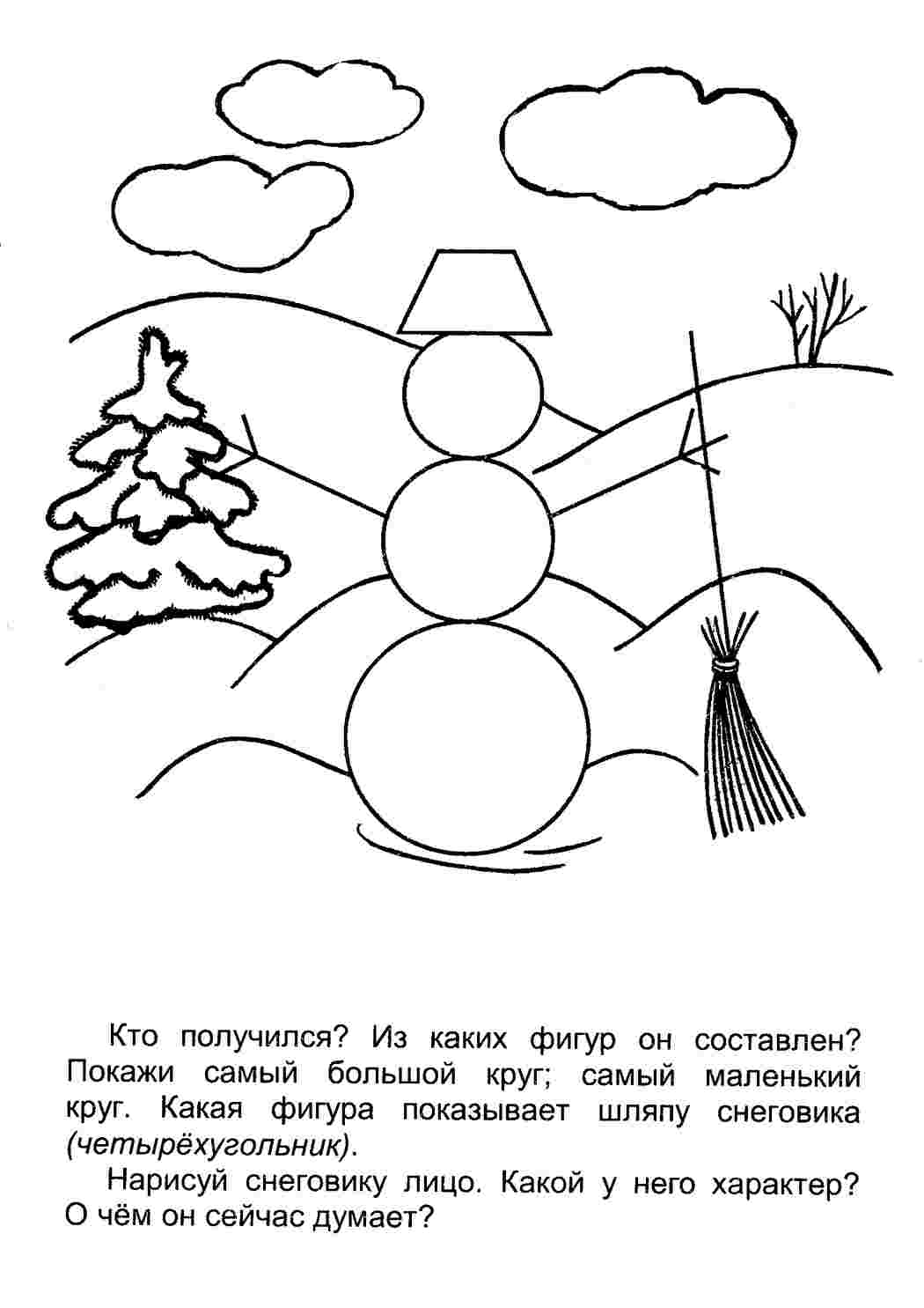 Раскраска Розмалюйте геометричні фігури сніговичка з геометричних фігур