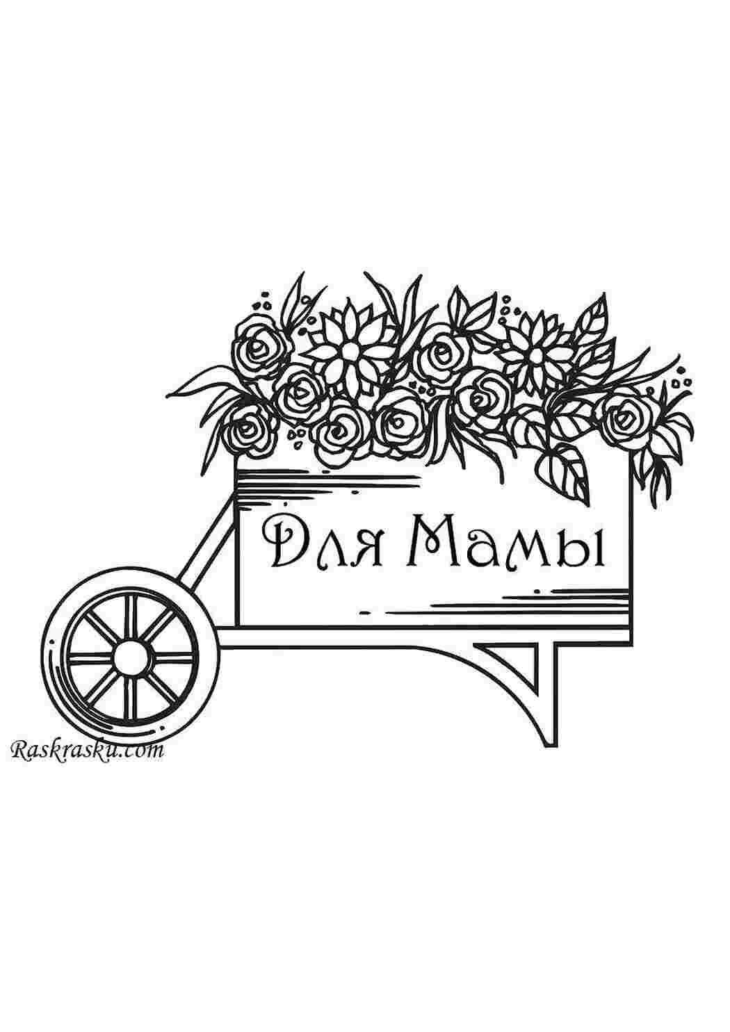 Раскраска Квіти для мами