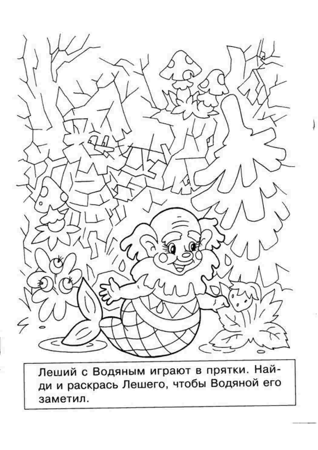 Раскраска Лісник з водяником