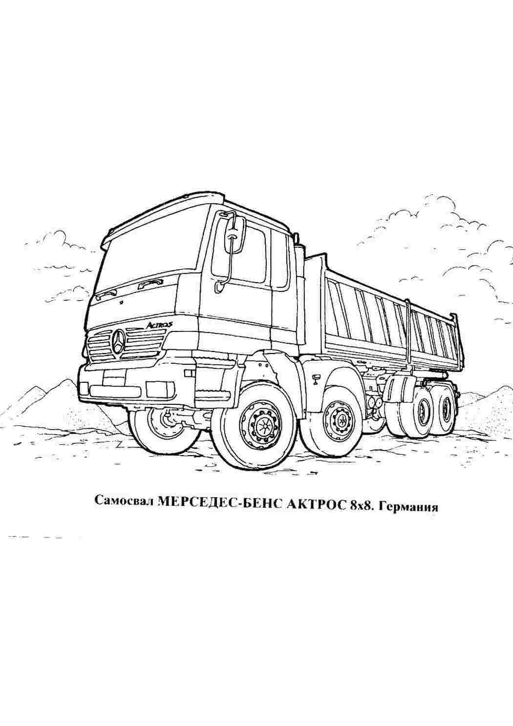 Раскраска самоскид