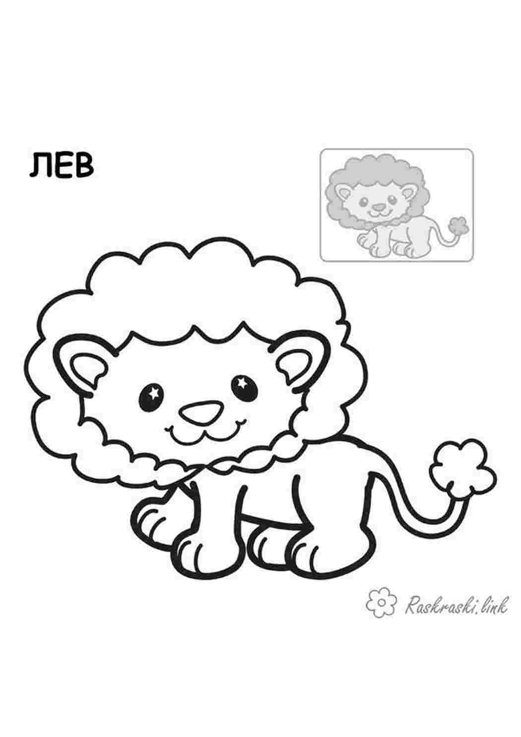 Раскраска розмальовки для дітей тварини Африка лев