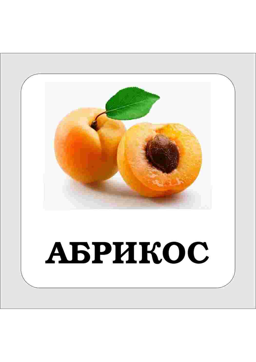 Раскраска Картки з підписними фруктами Завантажити безкоштовно