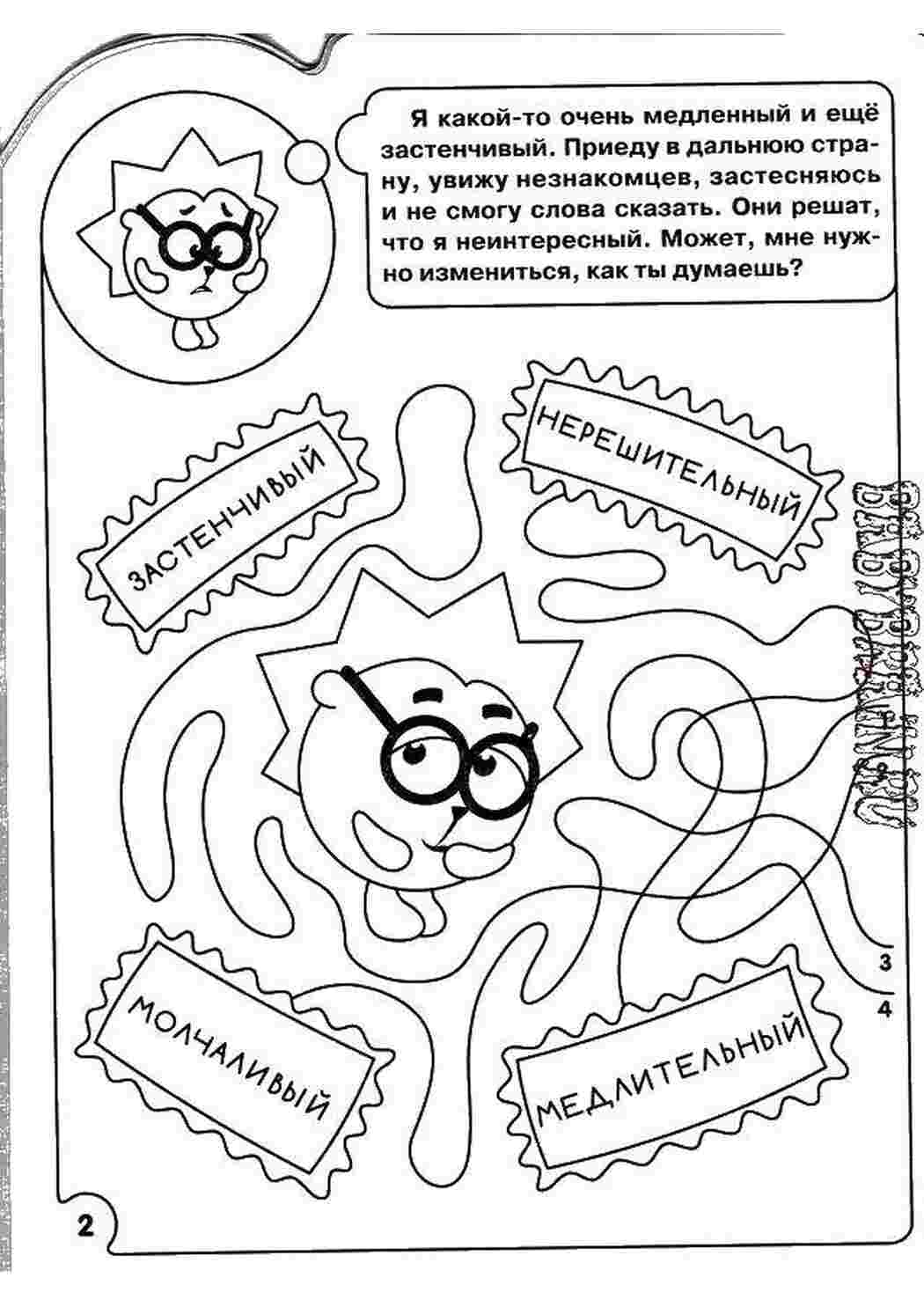 Раскраска Яким має стати їжаку