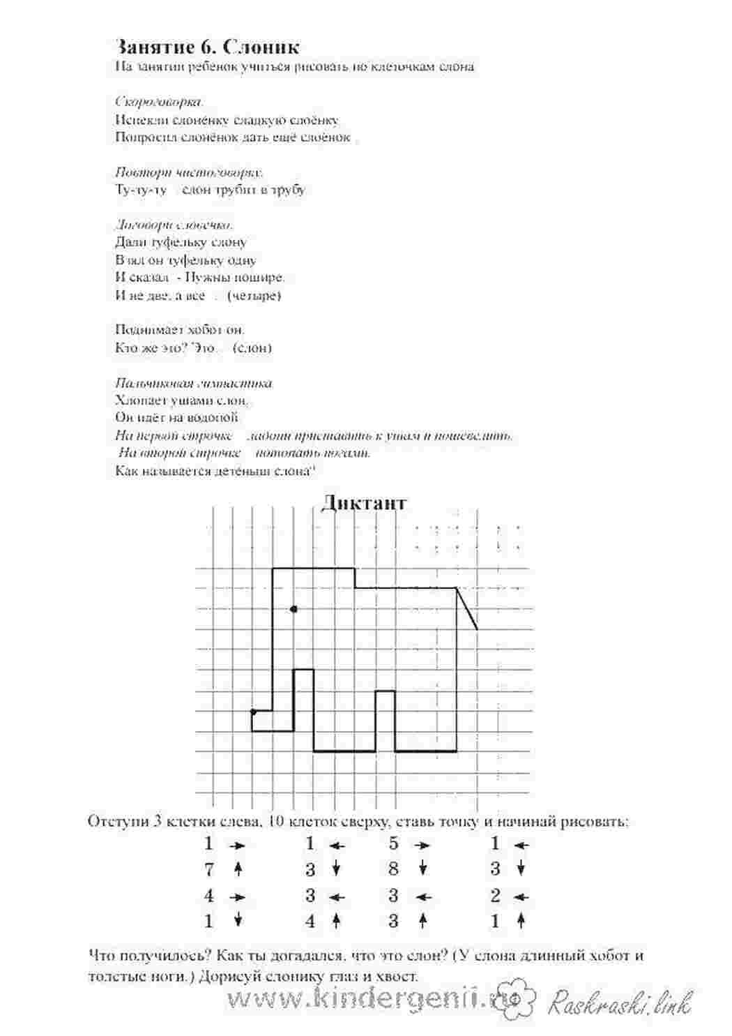Раскраска Слон
