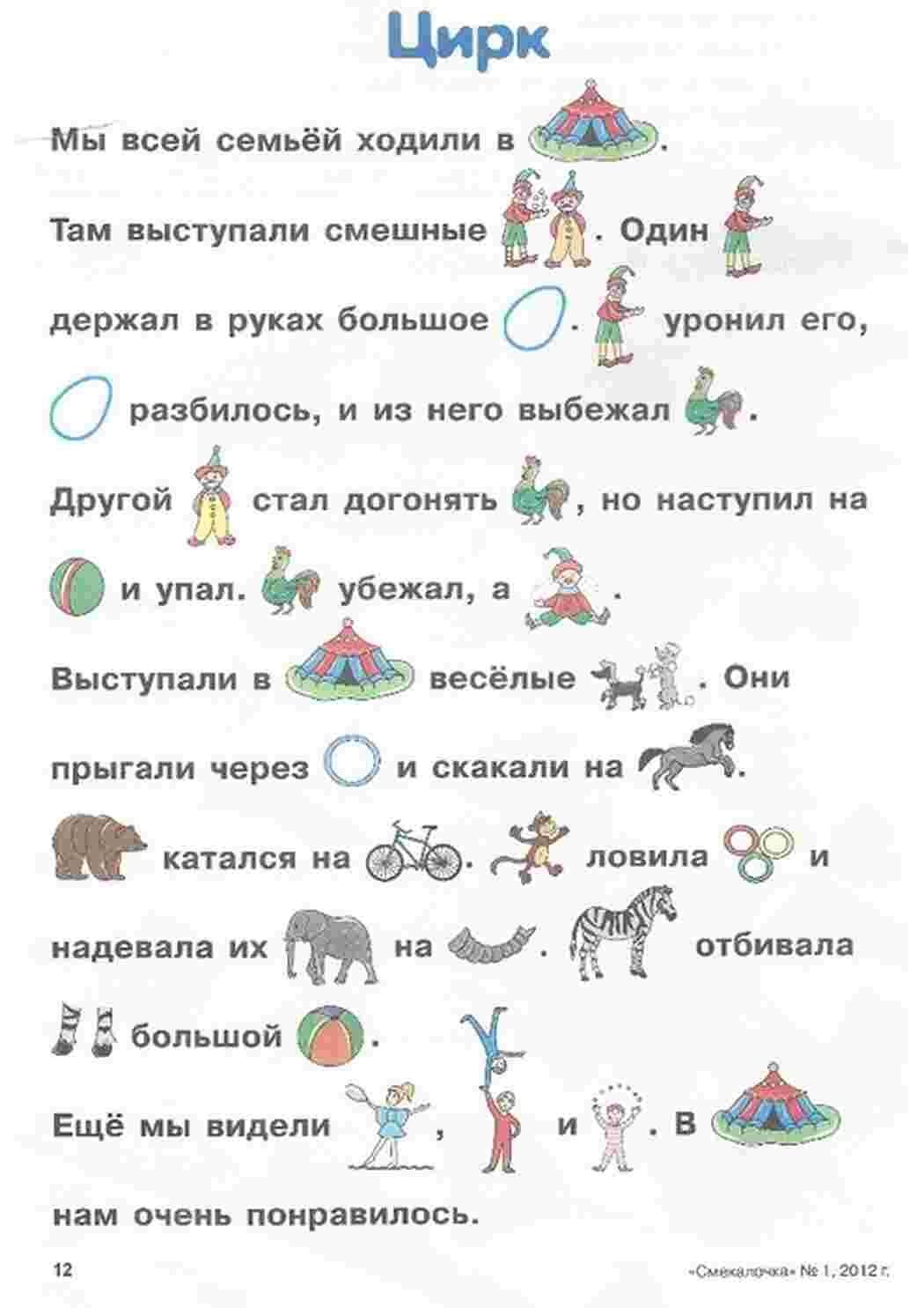 Раскраска Ілюстровані оповідання Цікаве читання