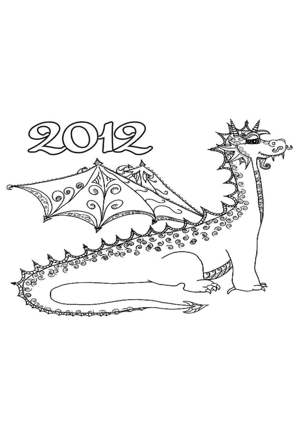 Раскраска розмальовка дракон 2012