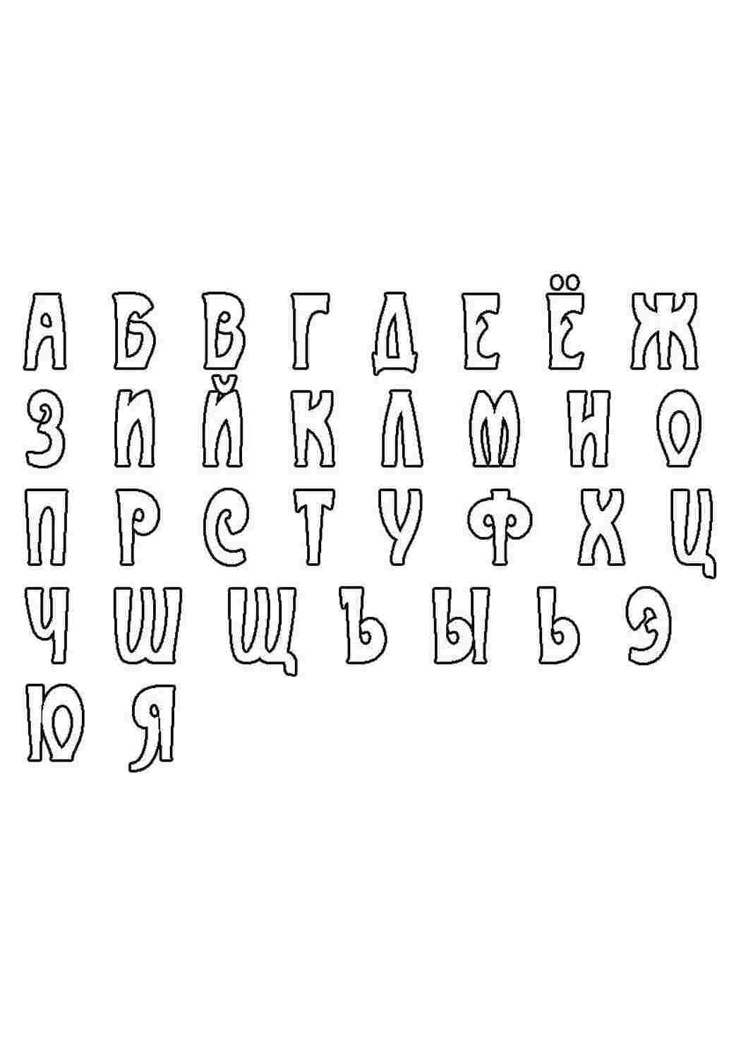 Раскраска Абетка літери