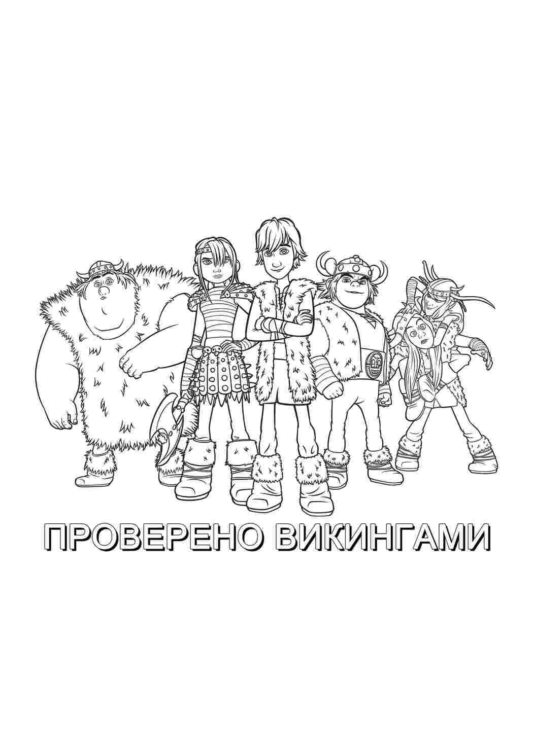 Раскраска Вікінги