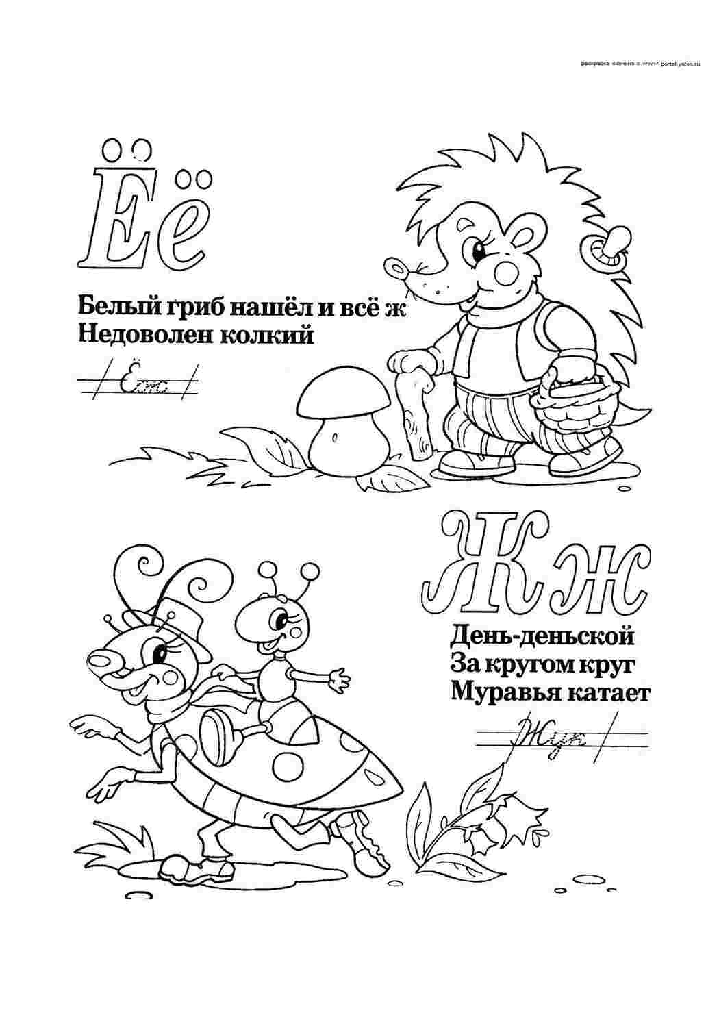 Раскраска Вивчимо друковані літери