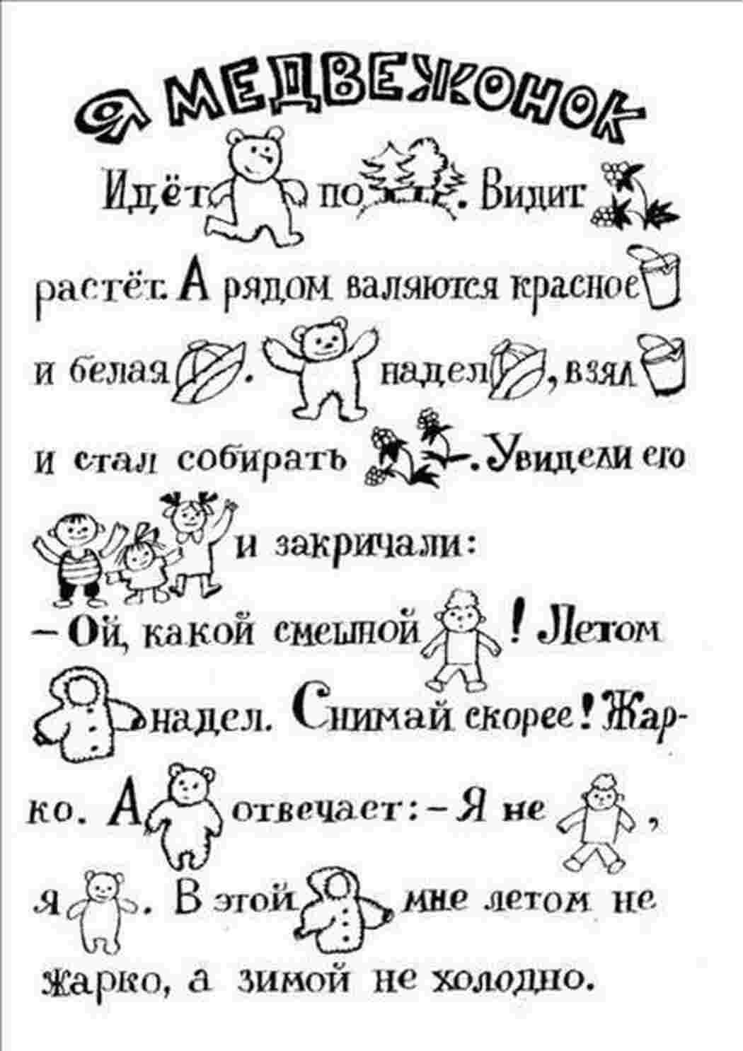Раскраска Вчимося читати Тексти для читання з картинками