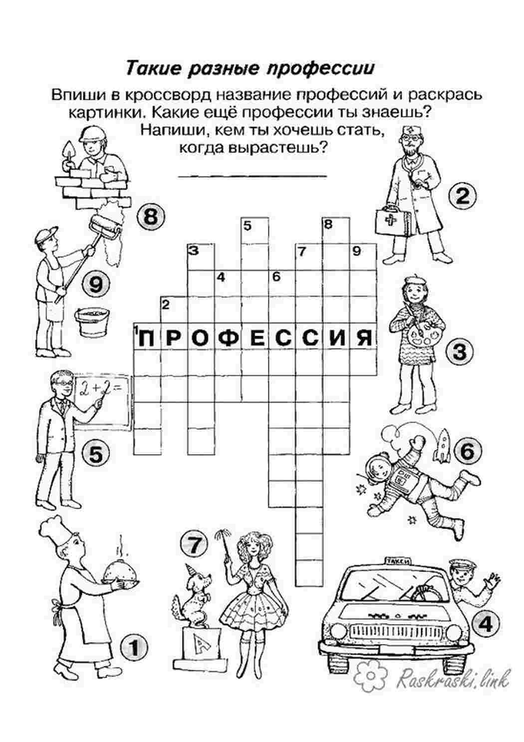 Раскраска хрестоматія професій