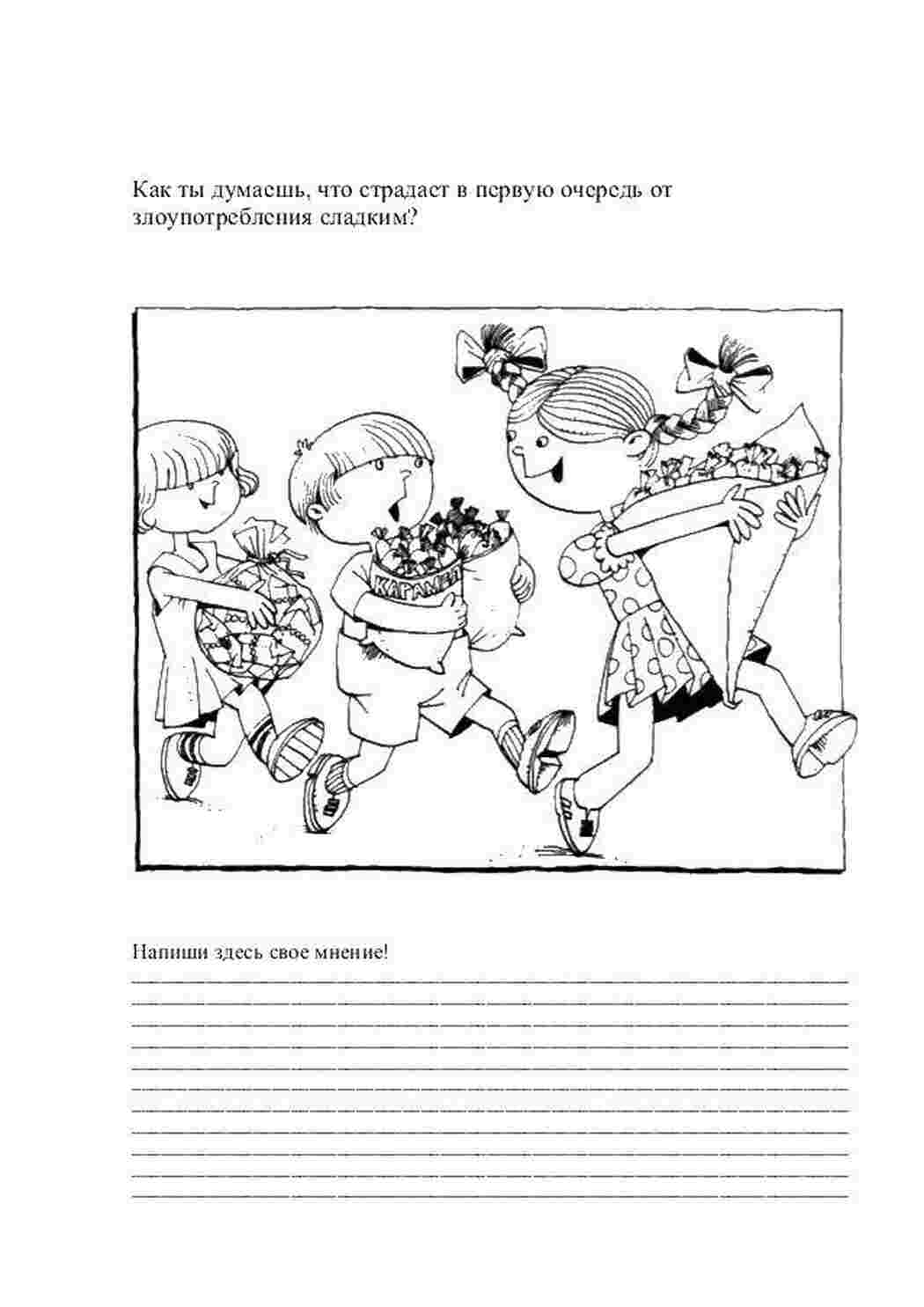 Раскраска Діти несуть цукерки